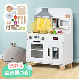 先着50名様★8％OFFクーポン！光れる おままごと キッチン 木製 ライト付き おままごとセット 野菜 調理器具付き 台所 製氷機 調味料 食材 電子レンジ オーブン キッチン 家事 おもちゃ ままごとキッチン 誕生日プレゼント クリスマス