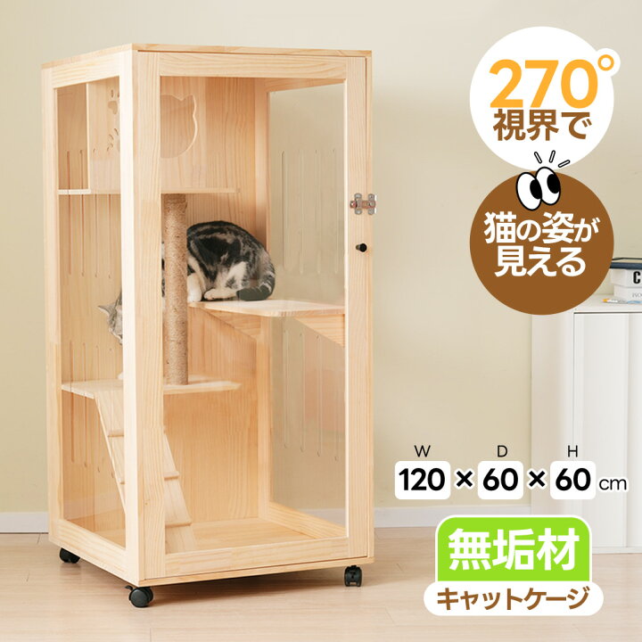 楽天市場】4/16限定P8!【天然木製】猫 ケージ キャットケージ ケージ 