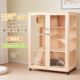 最後の4時間★10％クーポン！【天然木製】猫 ケージ キャットケージ ケージ 木製 猫 3段 高級感 ワイド 多頭飼い ペットケージ 猫ゲージ 大型 隠れ家 キャットハウス ネコ ハウス キャスター付き 多段 留守番 保護 脱走防止 幅広い 据え置き 用品