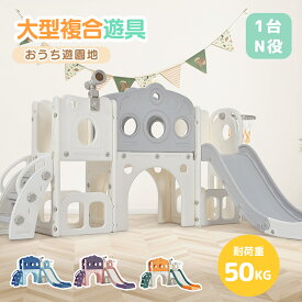 限定30枚★6％クーポン！滑り台 すべり台 ブランコ 遊具 室内 バスケットボール 収納スペース付き 組立簡単 室内遊具 大型遊具 すべりだい スウィング キッズパーク バスケットゴール 屋内 家庭用 キッズ 誕生日 プレゼント