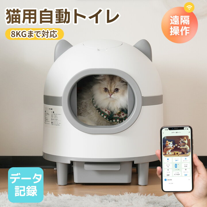 自動猫トイレ 自動清掃 静音 スマホ遠隔操作 オゾン除菌 消臭 重量 