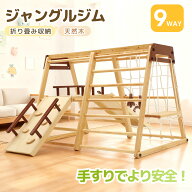 日曜日10％クーポン★ジャングルジム 折り畳み収納 天然木 滑り台 ブランコ 大型遊具 木製 折りたたみ す…