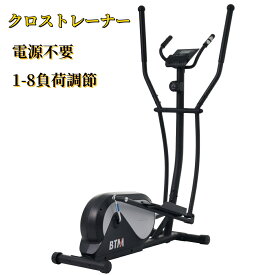 限定50枚★8％クーポン！クロストレーナー 電源不要 エリプティカルマシン 1-8負荷調節 室内フィットネス デジタルモニター搭載 スマホホルダー付き ランニングマシン エアロバイク ステッパー フィットネス 自宅 キャスター付き ダイエット