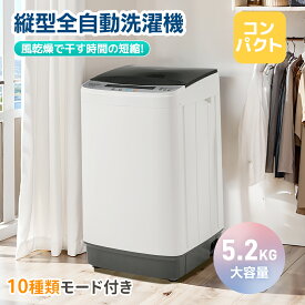 限定30枚6％クーポン★ENTERN 洗濯機 一人暮らし 5.2kg 小型全自動洗濯機 10種類モデル 小型洗濯機 縦型洗濯機 ミニ洗濯機 洗濯 脱水 すずき チャイルドロック 予約洗濯機能 風乾燥 ステンレス槽 排水ホース 部屋干し 毛布 キレイ コンパク 小型 上開き