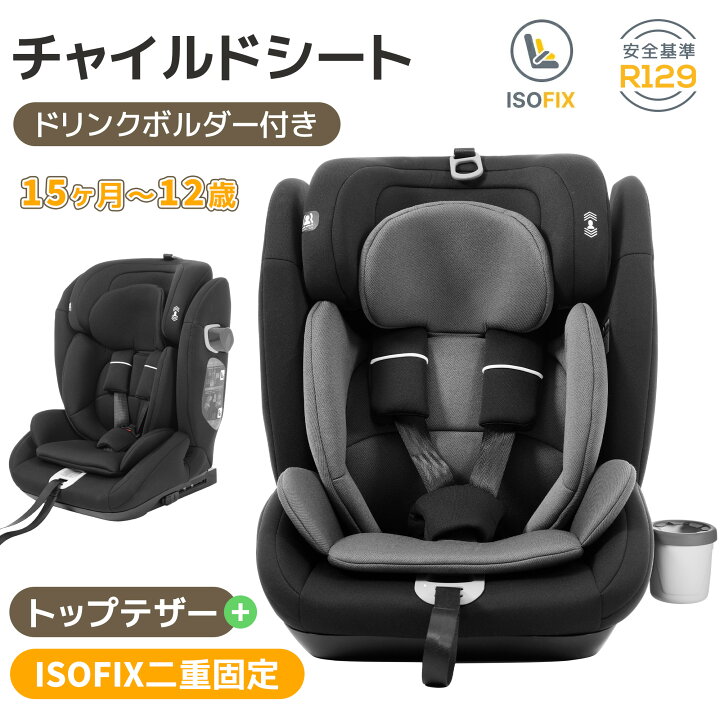 楽天市場】OSJ ジュニアシート チャイルドシート 新基準R129適合 