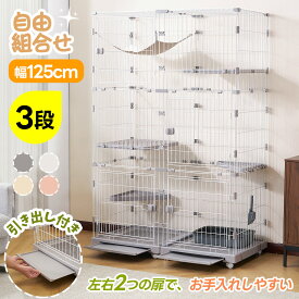 限定50枚★5％クーポン！【二つの扉新仕様入庫特別価格中】掃除しやすいトレー 猫 ケージ キャットケージ 3段 幅広設計 引き出しトレー 自由組合せ 多頭飼い キャットハウス ペット ゲージ 猫 ゲージ 大型 キャスター付き 留守番 保護 脱走防止