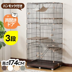 限定100枚★10％クーポン！【仕様アップデート両開きドア登場】猫 ケージ キャットケージ 3段 多頭飼い 1段2段可能 キャスター付き 大型 猫ケージ ペットケージ ケージ ペット用 キャットハウス ペットサークル ネコ ハウス 移動便利 多段 留守番 保護 脱走防止