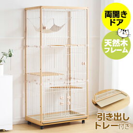 最後の4時間★10％クーポン！猫 ケージ キャットケージ 3段 木製フレーム トレー付き 猫専用ドア付き 多頭飼い ペットケージ ケージ 猫 無垢材 ハンモック付き キャスター付き ワイド 大型 猫ゲージ キャットハウス ネコ サークル 多段