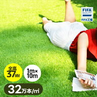 限定30枚6％クーポン★人工芝 ロール 1m×10m 全高37mm ピン22本つき 4色立体感 透水穴つき u字ピン リア…