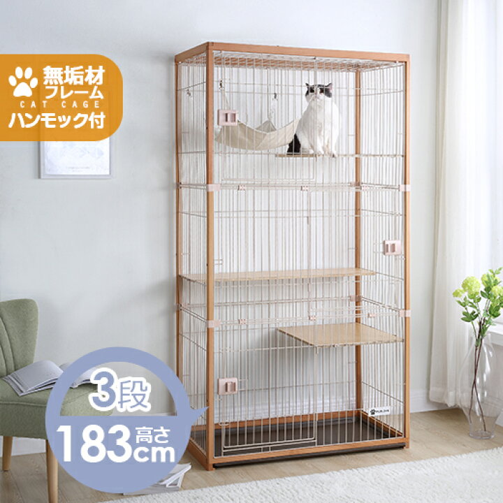 楽天市場 ご愛顧感謝デー10 オフクーポン配布中 猫 ケージ キャットケージ 3段 木製フレーム ハンモック付 広々 大型 猫ゲージ 高級感 おしゃれ キャットハウス ネコ ハウス 多段 留守番 脱走防止 多頭飼い 多頭 スチール ペットケージ ユメカ インテリア Yumeka