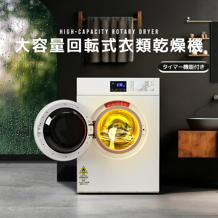 楽天市場】12%OFFクーポン配布☆SENTERN 衣類乾燥機 8kg 家庭用 大容量  