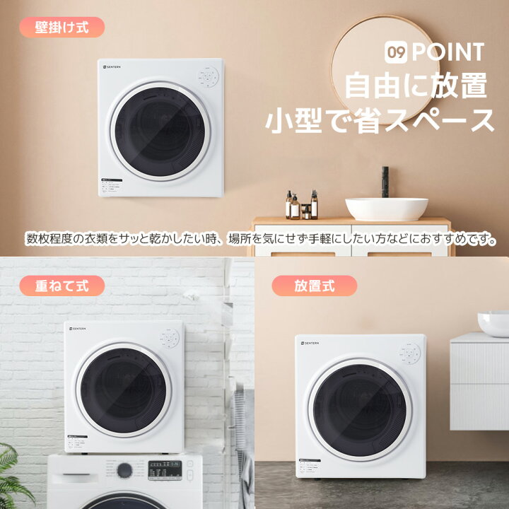 楽天市場】先着30名様☆9％OFFクーポン！SENTERN 衣類乾燥機 小型 5kg  