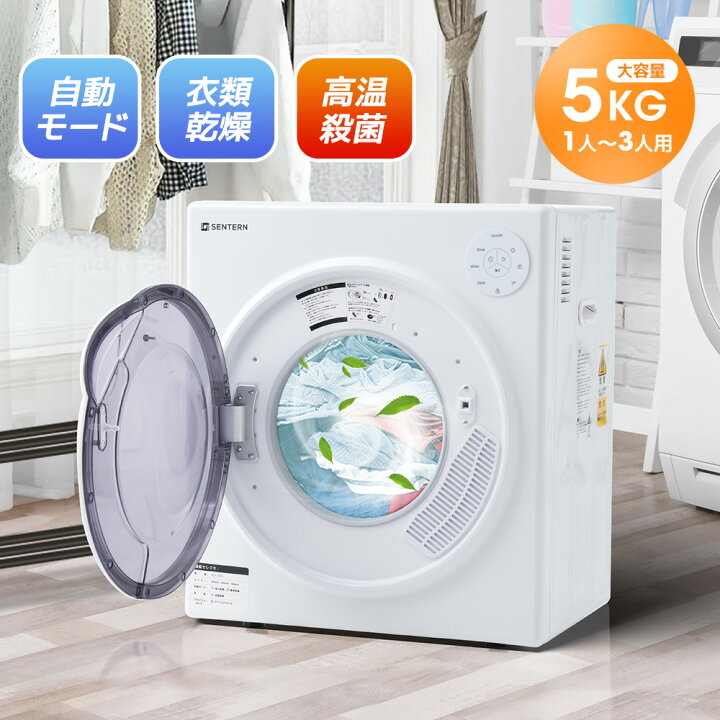 楽天市場】ブラックフライデー！P6倍＋限定クーポン！SENTERN 衣類乾燥 