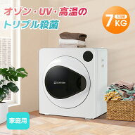 6/7限定10％クーポン★SENTERN 衣類乾燥機 7kg 家庭用 大容量 トリプル殺菌 タイマー 花粉症対策 節電 除…