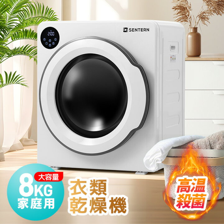 楽天市場】限定80枚10％クーポン☆【家族に使える大容量】 衣類乾燥機 