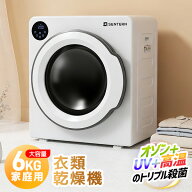 SS限定3098値下げ+880円クーポン★ENTERN 衣類乾燥機 6kg 三重殺菌 大容量 花粉症対策 家庭用 タイマー …