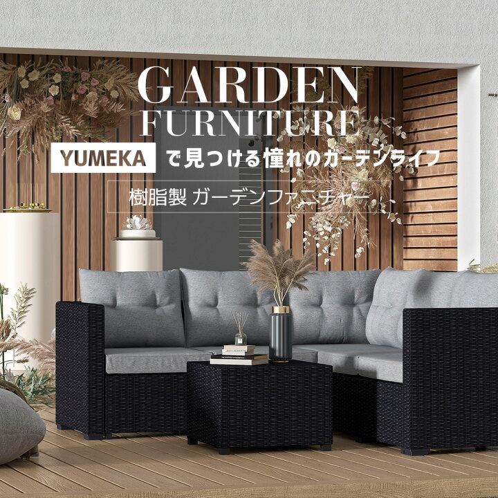 楽天市場】全品5%OFFクーポン！ラタン調 ガーデンファニチャー 5人掛け  