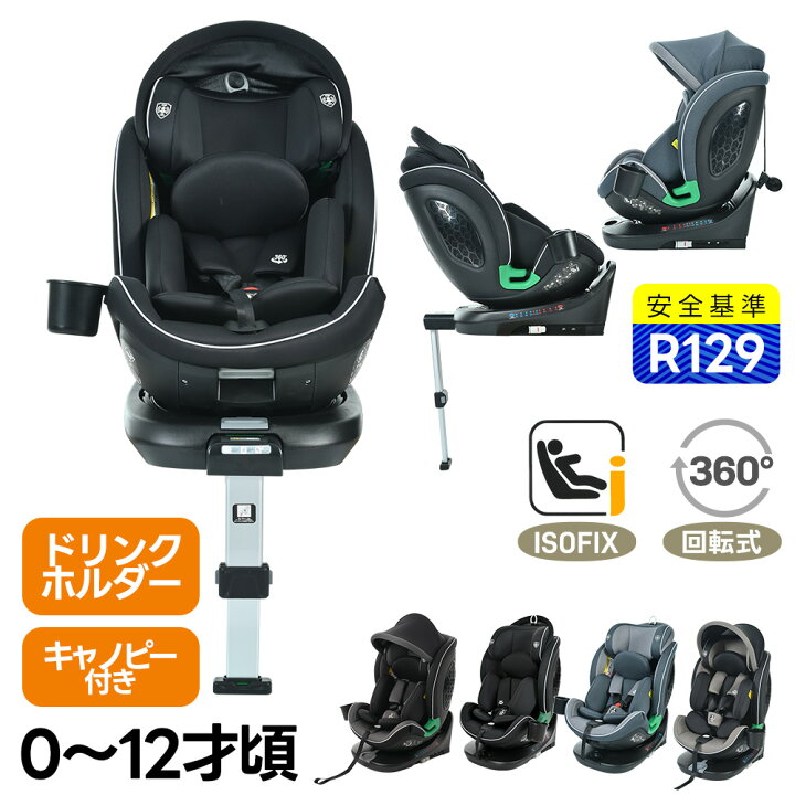 楽天市場】【最大5年間保証】OSJ 新安全基準R129適合 チャイルドシート 