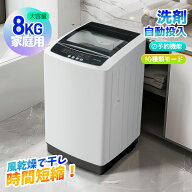限定30枚7％クーポン★【洗剤投入口あり】SENTERN 洗濯機 一人暮らし 8kg 家庭用 小型洗濯機 10種類 縦型…