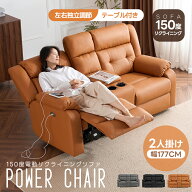 限定50枚8％クーポン★【テーブル付き/スマホ充電可 】贅沢 リクライニングソファ 2人掛け ドリンクボル…