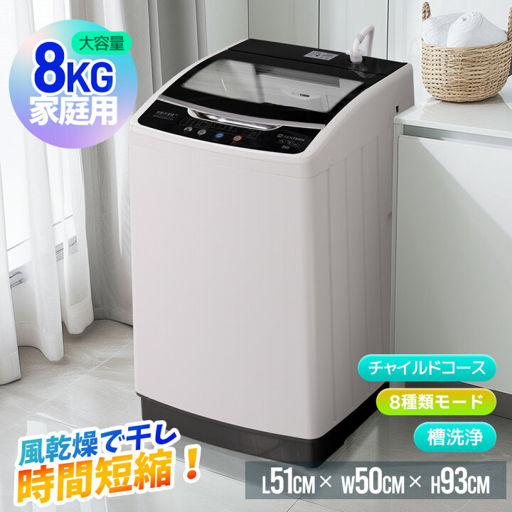 楽天市場】ENTERN 洗濯機 大容量 8kg 全自動洗濯機 10種類 縦型洗濯機 