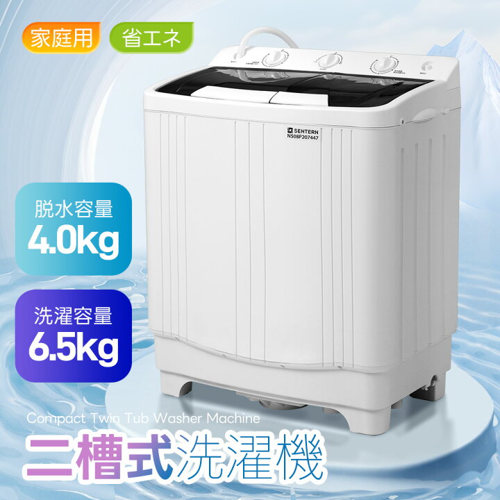 楽天市場】ワンダフルデー☆11%OFFクーポン！【二槽式】 SENTERN 洗濯  