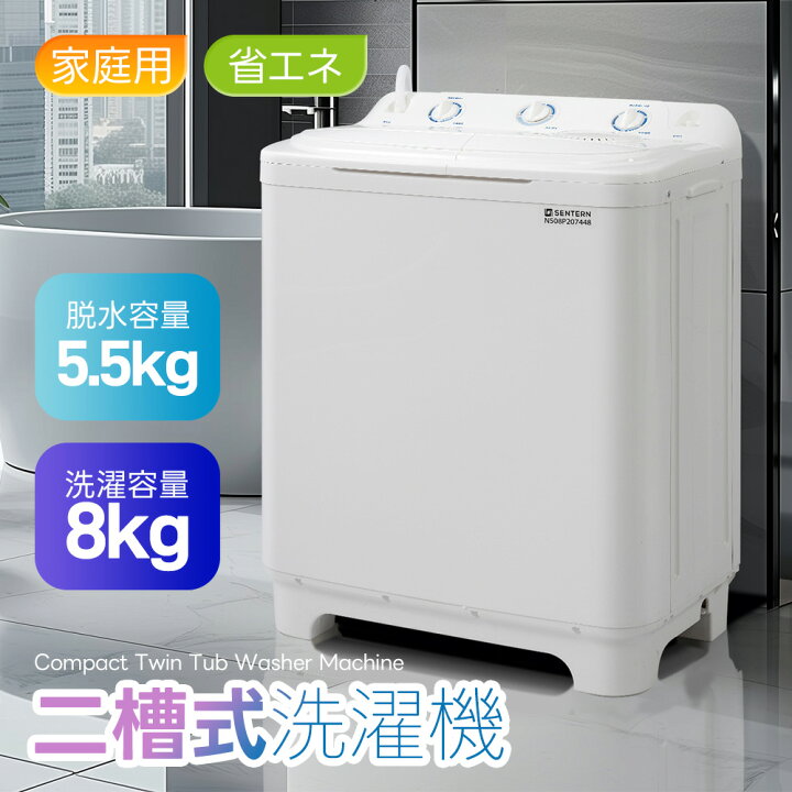 新品未使用】二槽式洗濯機 洗濯槽7kg/脱水槽5.5kg