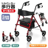 【レビュー特典あり】シルバーカー 軽量 歩行補助 折りたたみ 歩行器 歩行車 室外用 5段階高さ調整 座面…
