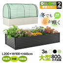 園芸の冬越し対策 保温カバー付きタイプ追加！【L200×W100×H45cm】レイズドベッド 腐らない 庭 野菜 プランター 大…