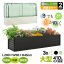 【L200×W50×H45cm】ガーデンベッド プランターレイズドベッド 腐らない 庭 野菜 プランター 大型 ガーデンフレーム …