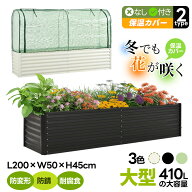【L200×W50×H45cm】ガーデンベッド プランターレイズドベッド 腐らない 庭 野菜 プランター 大型 ガー…