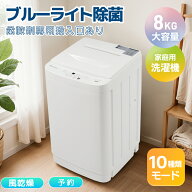 限定30枚6％クーポン★【柔軟剤専用投入口あり】8kg洗濯機 SENTERN 洗濯機 一人暮らし 洗濯 脱水 予約洗…