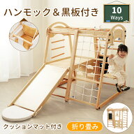 日曜日10％クーポン★ジャングルジム 折り畳み 天然木 ブランコ 滑り台 大型遊具 木製 10WAY 折りたたみ …