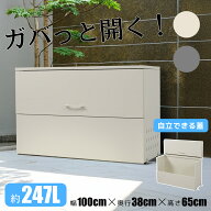 【247L/273L/308L】大型屋外ゴミ収納庫 ゴミストッカー 防鳥 大容量 物置 屋外収納庫 ゴミボックス 倉庫 …