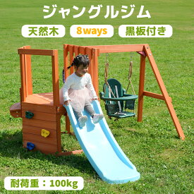 【5in1 スギ材屋外ジャングルジム】ジャングルジム 滑り台 すべり台 屋外遊具 多機能 屋外遊具 組み立て簡単 防水 家庭用 大型遊具 屋外遊具 庭 幼児 子供 誕生日プレゼント 送料無料 キッズト