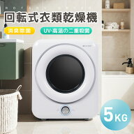 限定50枚10％クーポン★【UVと高温の二重殺菌】衣類乾燥機 小型 5kg 小型衣類乾燥機 1人暮らし 花粉症対…