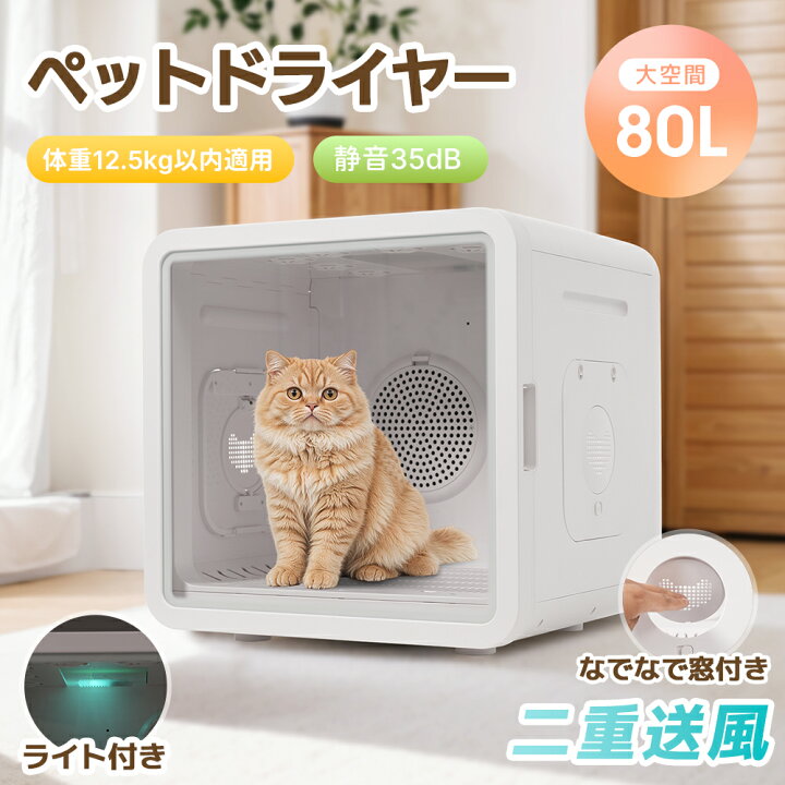 楽天市場】週末10％クーポン☆【特典4点付き】80Lドライヤー 猫 5種類 