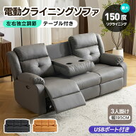 感謝日8％クーポン★【USB+TYPE C充電対応+テーブル付き】二/三人掛け変更可能★150°調整可能 贅沢 リク…