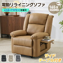 楽天市場】ソファ 電動の通販