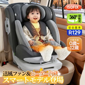 【シート加熱あり（身長100cm以上適用）】OSJ チャイルドシート シート加熱 新安全基準 R129適合 新生児 ISOFIX 0歳〜12歳頃 360度回転式 40〜150cm ジュニアシート 洗える 出産祝い 赤ちゃん キッズ 孫 プレゼント