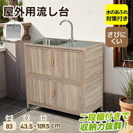 SS限定1698値下げ+330円クーポン★流し台 シンク 屋外 ガーデンシンク ステンレス 水栓付 庭 簡易流し台 …