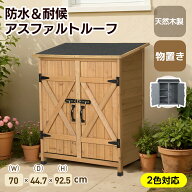 楽天市場】物置き（エクステリア・ガーデンファニチャー｜花・ガーデン 