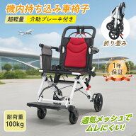 SS限定1198値下げ+220円クーポン★【超軽量8.4kg　自立型】車椅子 アルミ製 軽量 介助用 コンパクト 折り…