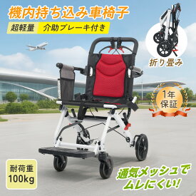 限定100枚★10％クーポン！【超軽量8.4kg　自立型】車椅子 アルミ製 軽量 介助用 コンパクト 折りたたみ可能 座面付き 四輪 介助ブレーキ付き キャスター付き 介護用品 自立式 軽量車椅子 新品 おしゃれ 介護 福祉用具 耐荷重100kg