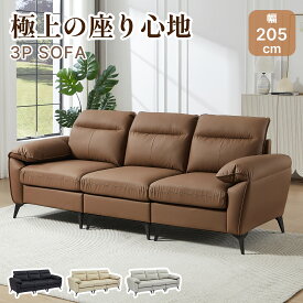 限定30枚6％クーポン★ソファ 3人掛け 送料無料 3人掛け 北欧 ソフトレザーソファー 3p シンプル デザイナーズ シンプル 応接室 オフィスソファー