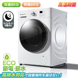 洗濯8kg乾燥6kg【乾燥機付き洗濯機】洗濯乾燥機 SENTERN 幅60cm 洗 ドラム式 衣類乾燥機 家庭用 花粉症対策 大容量 コンパクト アイロン 静音 チャイルドロック 湿気対策 洗濯 乾燥 乾燥機 洗濯機