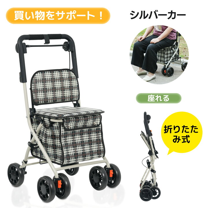 楽天市場】限定30枚6％クーポン☆シルバーカー シニアカー 