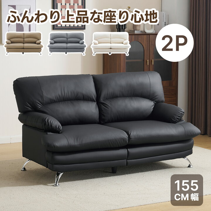 楽天市場】限定30枚8％クーポン☆【翌日配送/指定日OK】ソファー 2人 