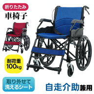 5/17限定10％クーポン★【洗える座面シート】車椅子 自走式 介助用 コンパクト 折りたたみ 折り畳み 自走…