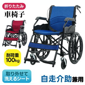 感謝日8％クーポン★【洗える座面シート】車椅子 自走式 介助用 コンパクト 折りたたみ 折り畳み 自走介助兼用 四輪 ノーパンクタイヤ 介助ブレーキ付き キャスター付き 介護用品 自立式 軽量車椅子 おしゃれ 介護 福祉用具 車いす 非課税 耐荷重100kg